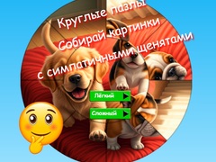                                                                     Round Jigsaw Puzzle Collect Pictures with Cute Puppies ﺔﺒﻌﻟ