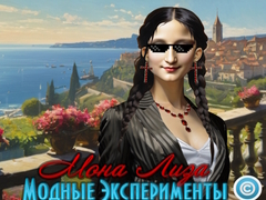                                                                     Mona Lisa Fashion Experiments ﺔﺒﻌﻟ