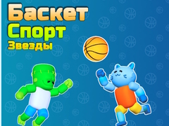                                                                     Basket Sport Stars ﺔﺒﻌﻟ