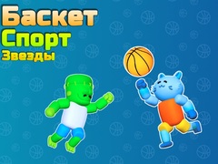                                                                     Basket Sport Stars ﺔﺒﻌﻟ