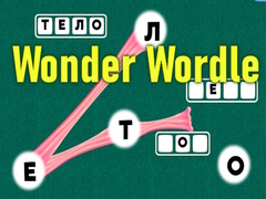                                                                     Wonder Wordle ﺔﺒﻌﻟ