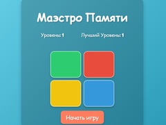                                                                     Memory Maestro ﺔﺒﻌﻟ