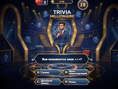                                                                     Trivia Millionaire ﺔﺒﻌﻟ