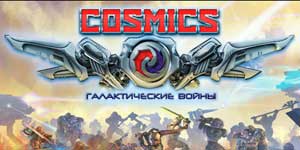 COSMICS: الحرب المجرة 